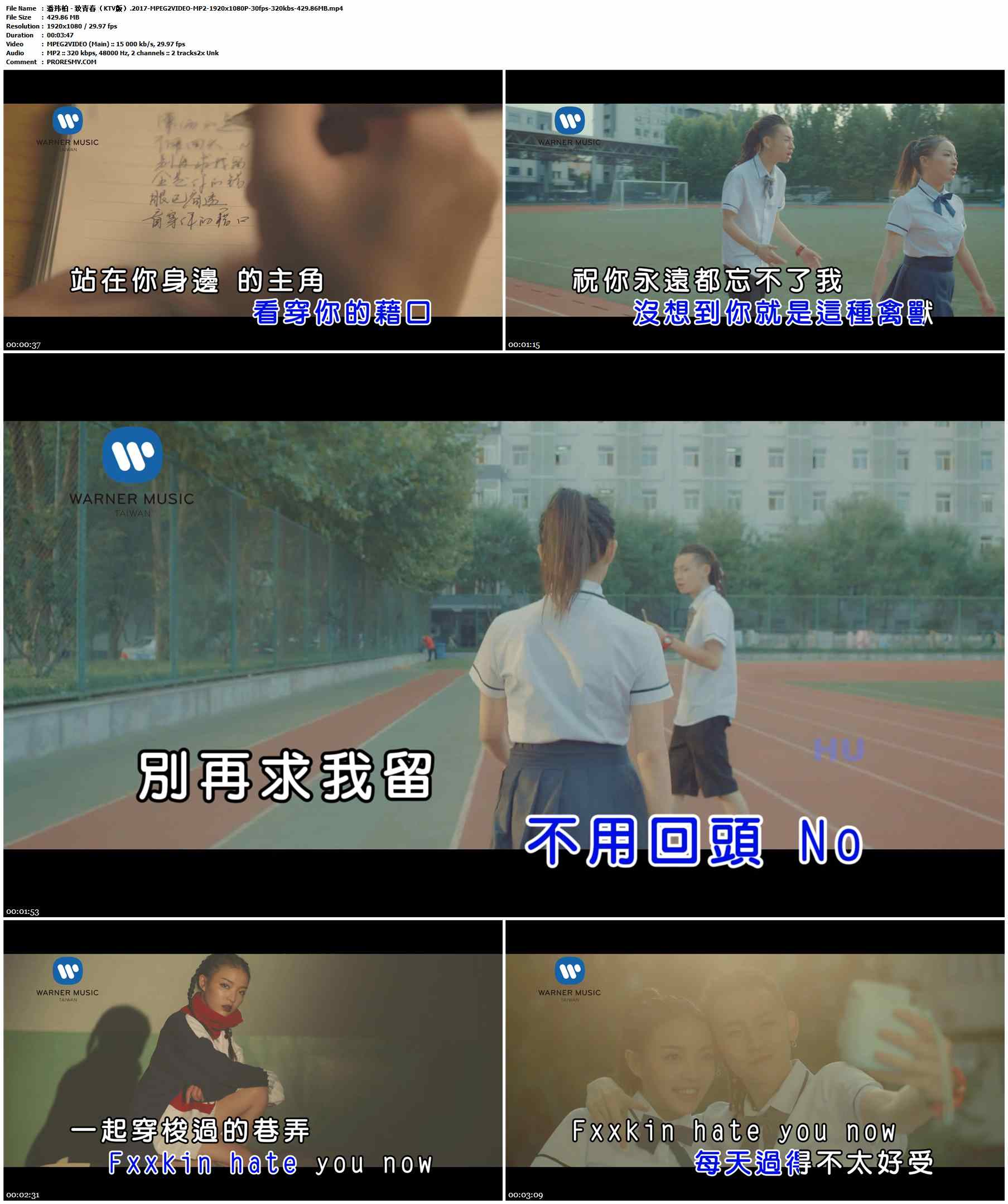 潘玮柏 - 致青春（KTV版）.2017-MPEG2VIDEO-MP2-1920x1080P-30fps-320kbs-429.86MB官方MV_高清MV